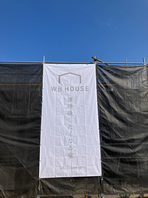 【半田市AHH工務店のこと】WB工法って？？？